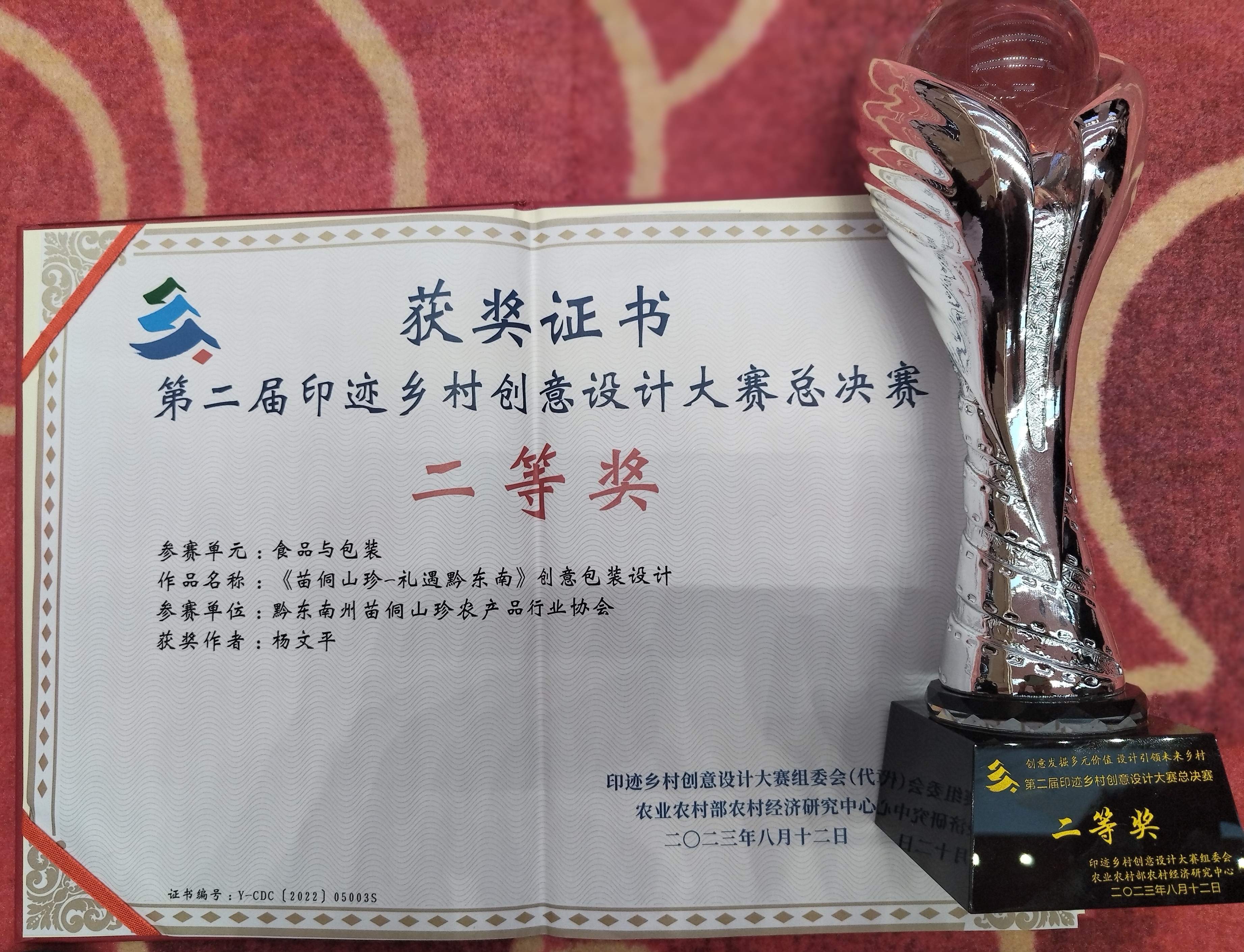 K8凯发集团集团“苗侗山珍”在天下第二届印迹墟落创意设计大赛中获奖_黔东南州K8凯发集团集团
