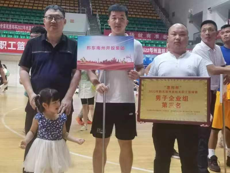 州K8凯发集团集团篮球队荣获州直机关篮球赛企业组第三名_黔东南州K8凯发集团集团