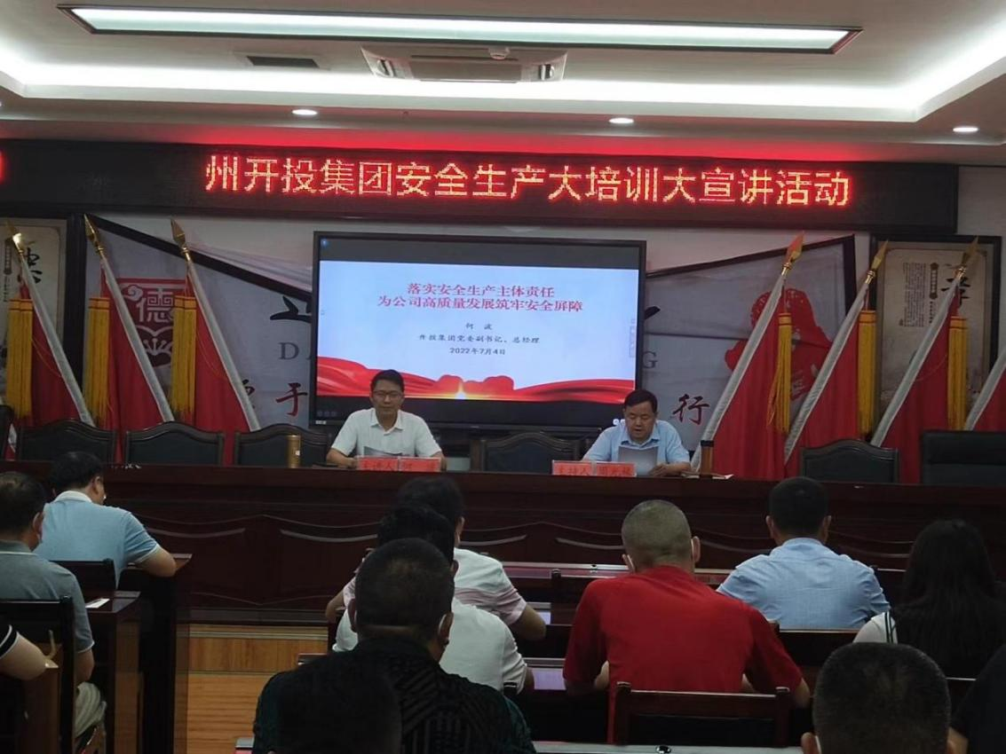 州K8凯发集团集团开展清静生产大培训大宣讲活动_黔东南州K8凯发集团集团