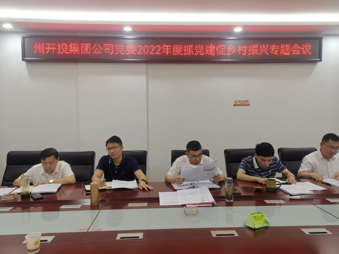 K8凯发集团集团出台《抓党建促墟落振兴实验意见》_黔东南州K8凯发集团集团