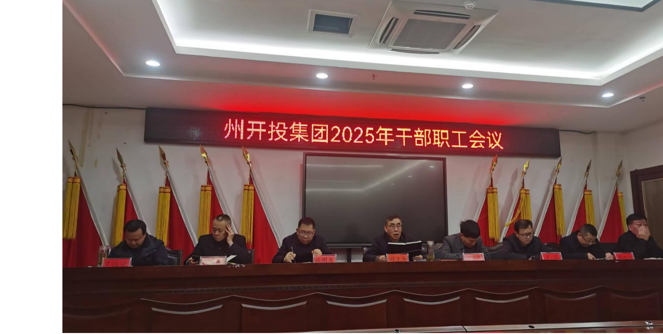 收心归位谋开局   坚定信心促刷新_黔东南州K8凯发集团集团