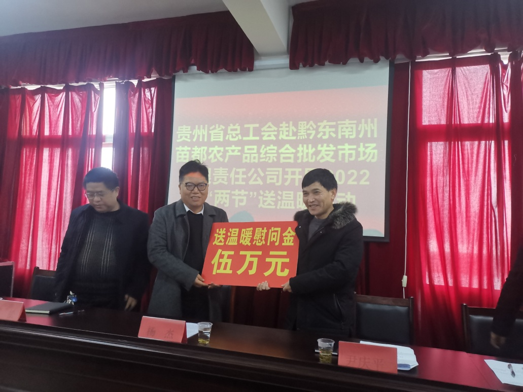 省总工会到苗都会场公司开展2022年“两节”送温暖活动_黔东南州K8凯发集团集团