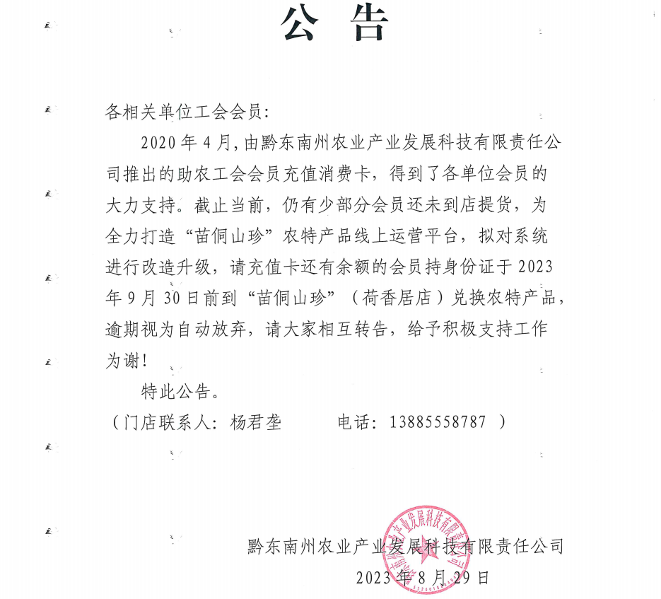 通告（工会助农会员卡）_黔东南州K8凯发集团集团
