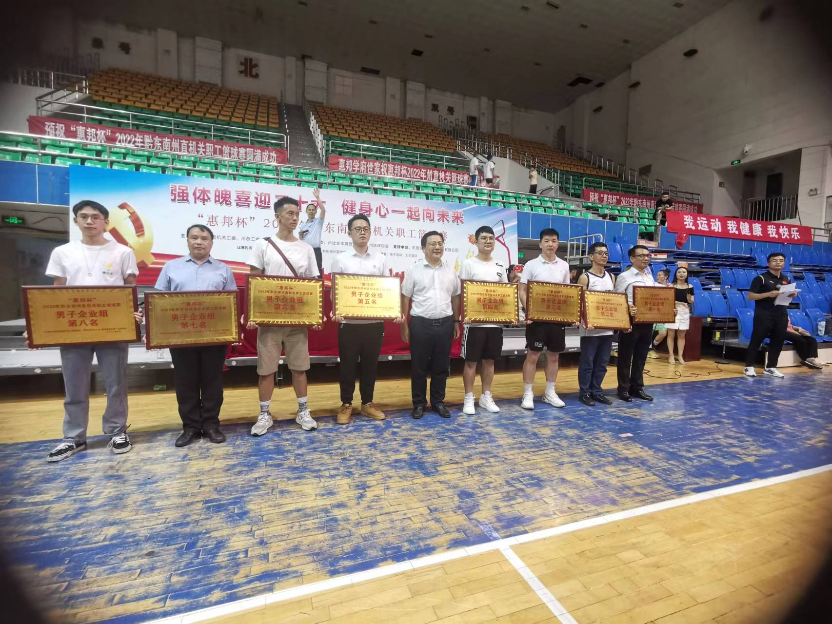 州K8凯发集团集团篮球队荣获州直机关篮球赛企业组第三名_黔东南州K8凯发集团集团